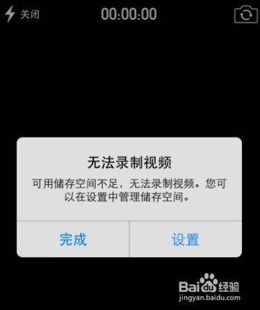 经验分享苹果内存不够如何解决。