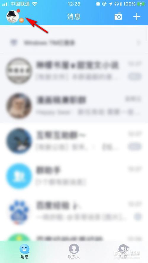 经验分享手机QQ好友互动标识如何关闭。