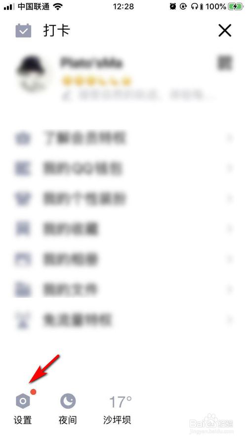 经验分享手机QQ好友互动标识如何关闭。