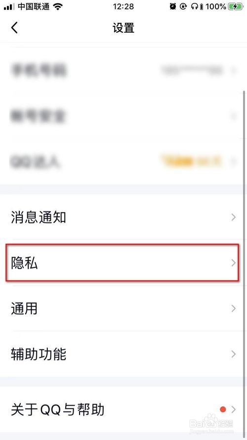 经验分享手机QQ好友互动标识如何关闭。