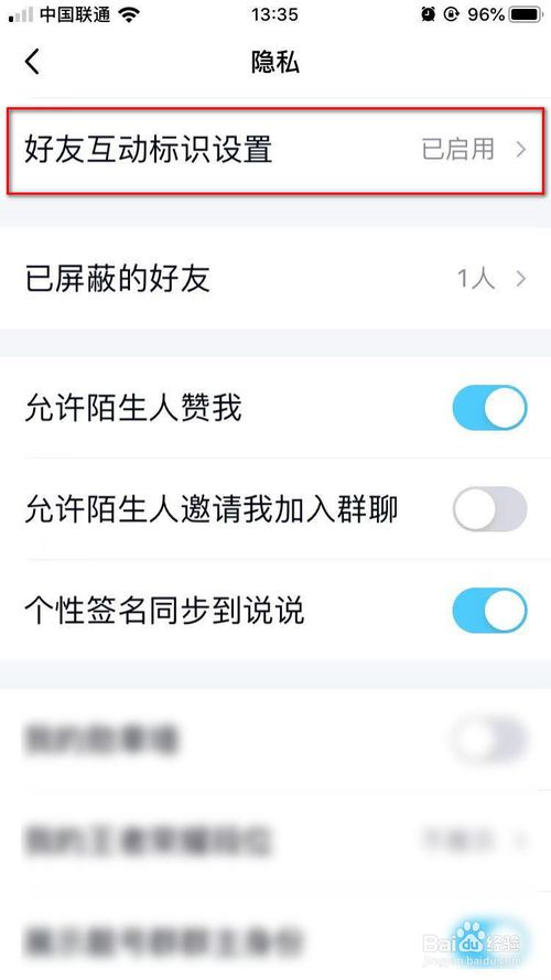 经验分享手机QQ好友互动标识如何关闭。