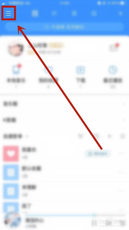 经验分享如何关闭酷狗音乐的红点提醒。