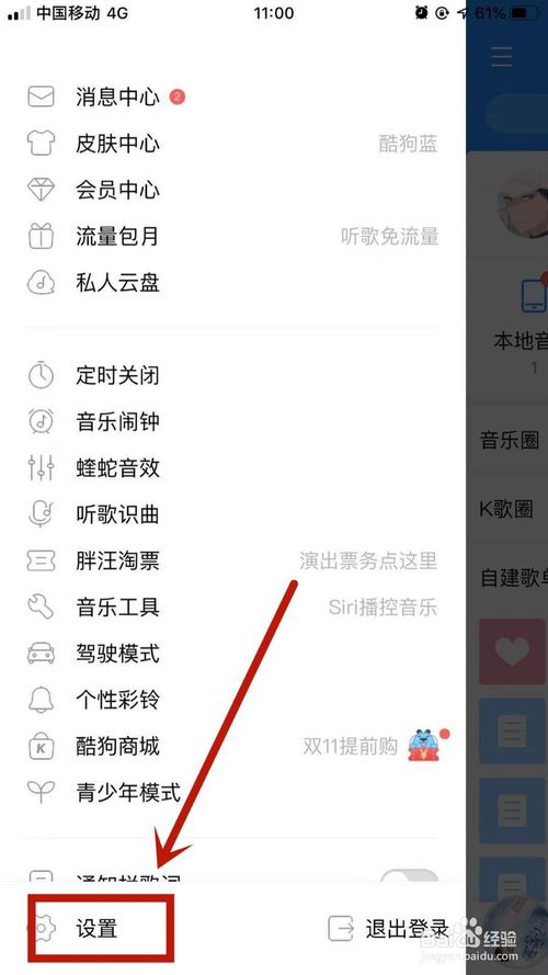 经验分享如何关闭酷狗音乐的红点提醒。