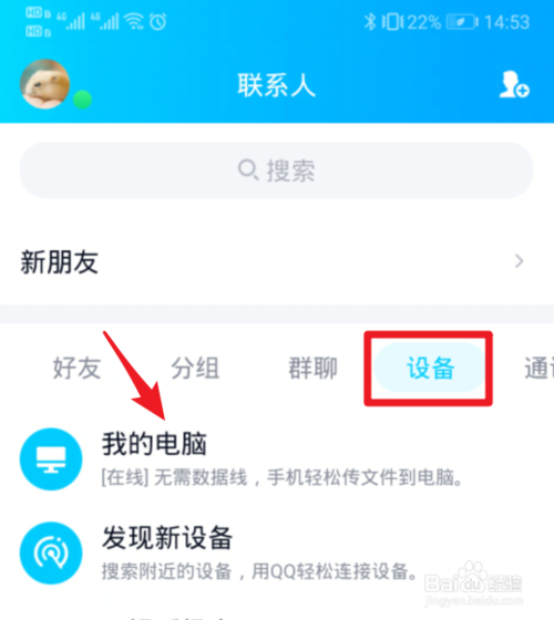 经验分享手机QQ如何连接电脑查看文件。