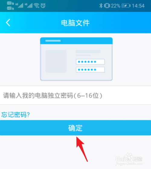 经验分享手机QQ如何连接电脑查看文件。