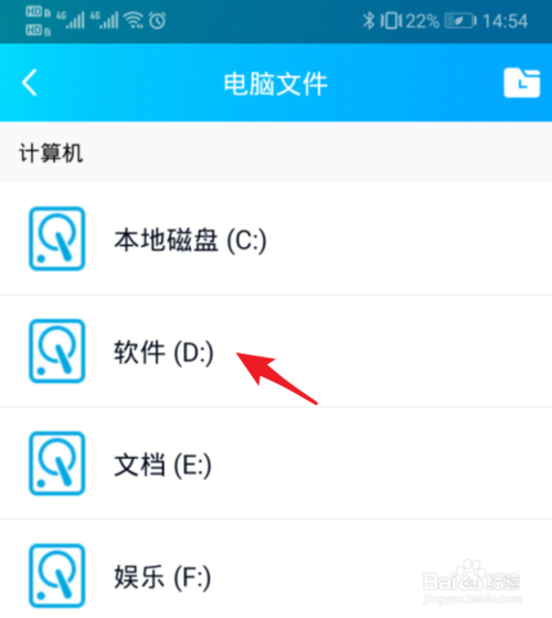经验分享手机QQ如何连接电脑查看文件。