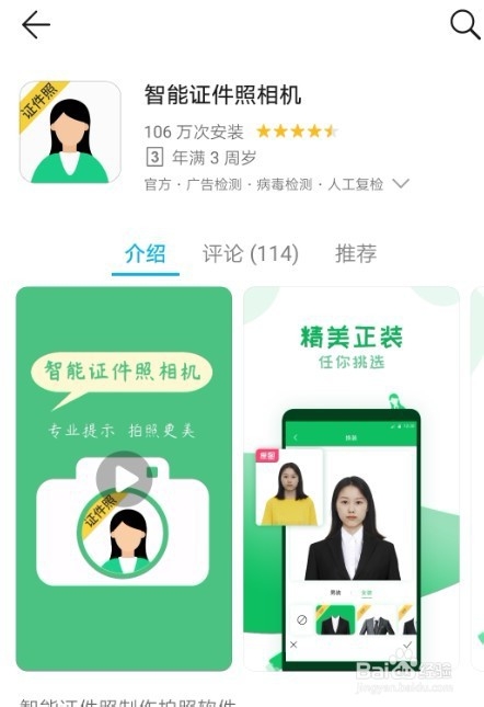 经验分享如何给自己的证件照换底色。