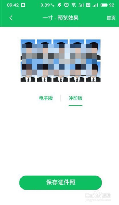 经验分享如何给自己的证件照换底色。