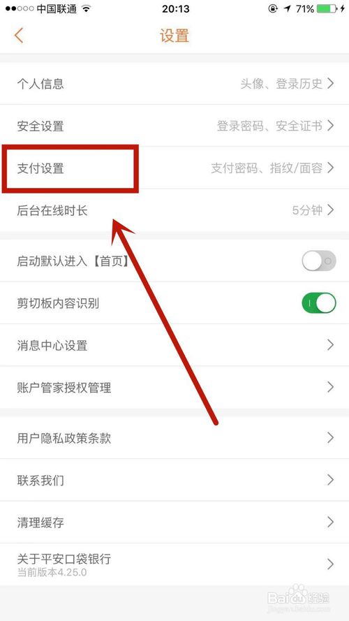 经验分享平安口袋银行怎么开通指纹支付。
