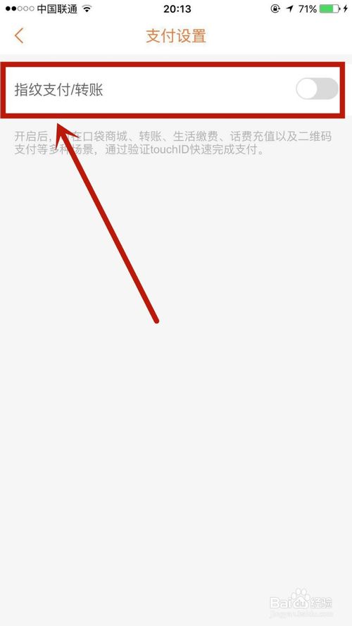经验分享平安口袋银行怎么开通指纹支付。