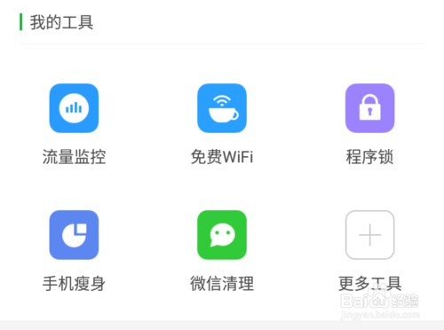 经验分享微信朋友圈怎么加密。