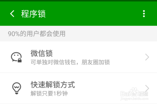 经验分享微信朋友圈怎么加密。