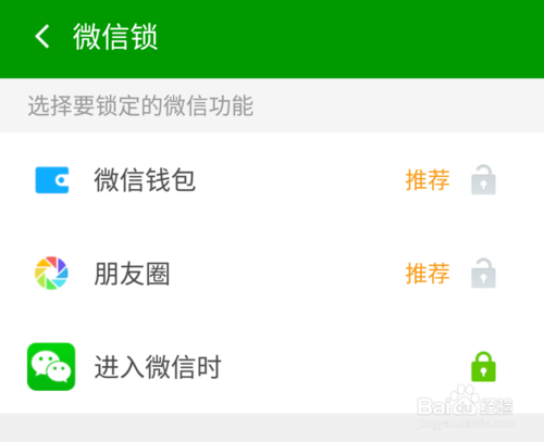 经验分享微信朋友圈怎么加密。