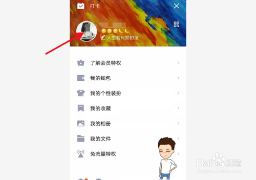 经验分享QQ个性签名如何添加话题。