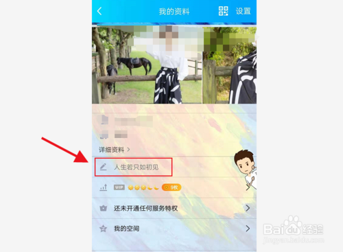 经验分享QQ个性签名如何添加话题。