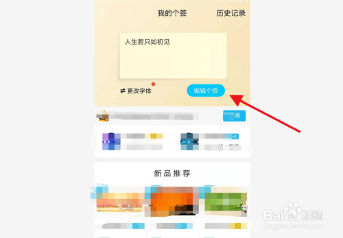 经验分享QQ个性签名如何添加话题。