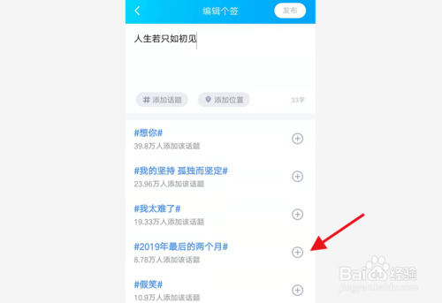经验分享QQ个性签名如何添加话题。