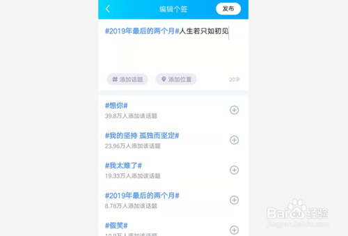 经验分享QQ个性签名如何添加话题。