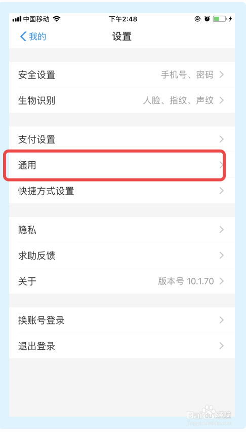 经验分享怎么关闭支付宝的刷新音效功能。
