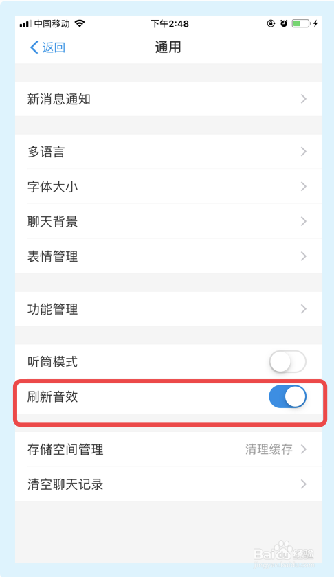 经验分享怎么关闭支付宝的刷新音效功能。