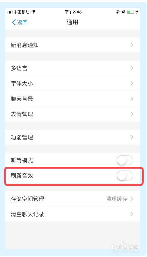 经验分享怎么关闭支付宝的刷新音效功能。