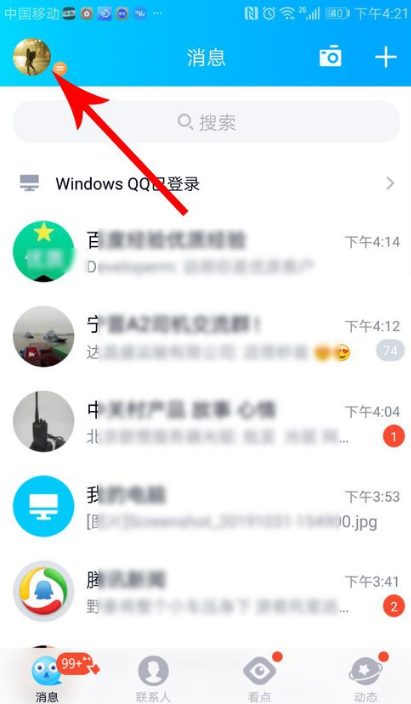 经验分享qq个性签名如何新建自己的话题。
