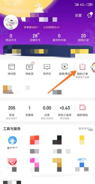 经验分享京东快递如何查询物流。