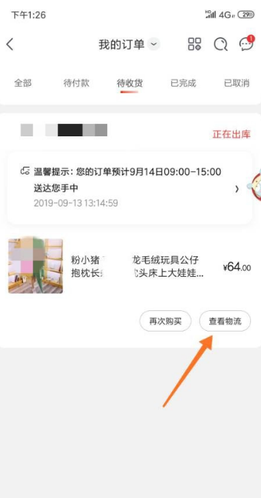 经验分享京东快递如何查询物流。