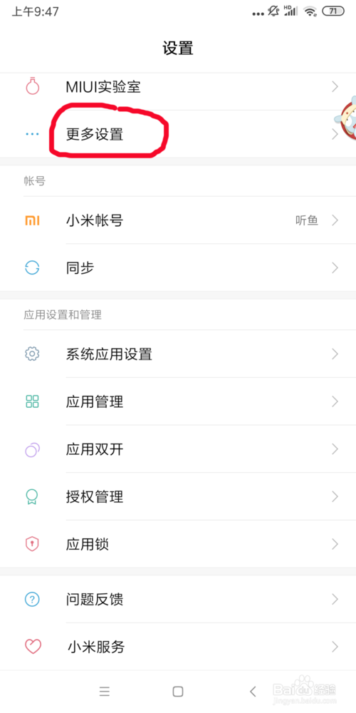 经验分享小米手机怎么开启单手模式。