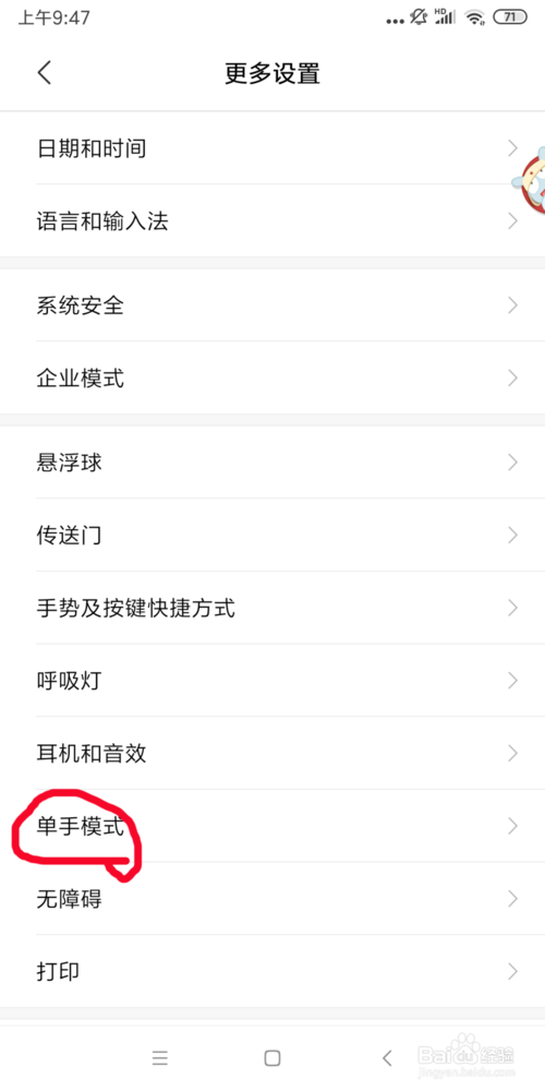 经验分享小米手机怎么开启单手模式。