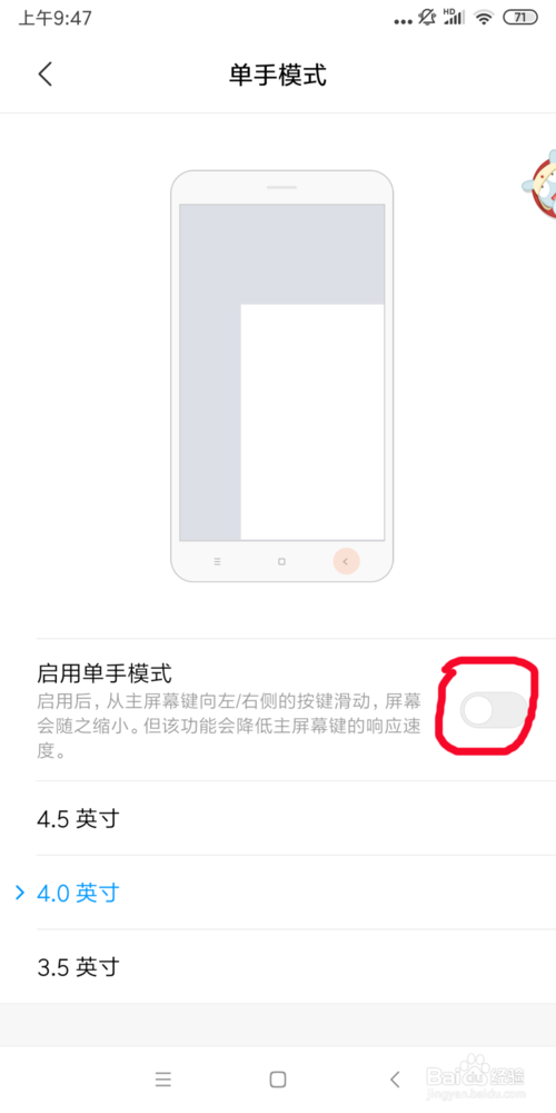 经验分享小米手机怎么开启单手模式。
