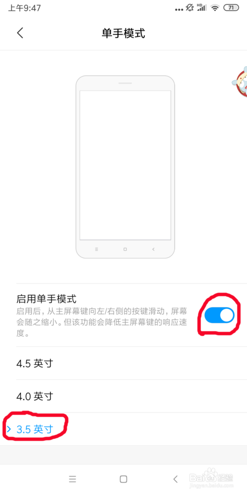 经验分享小米手机怎么开启单手模式。