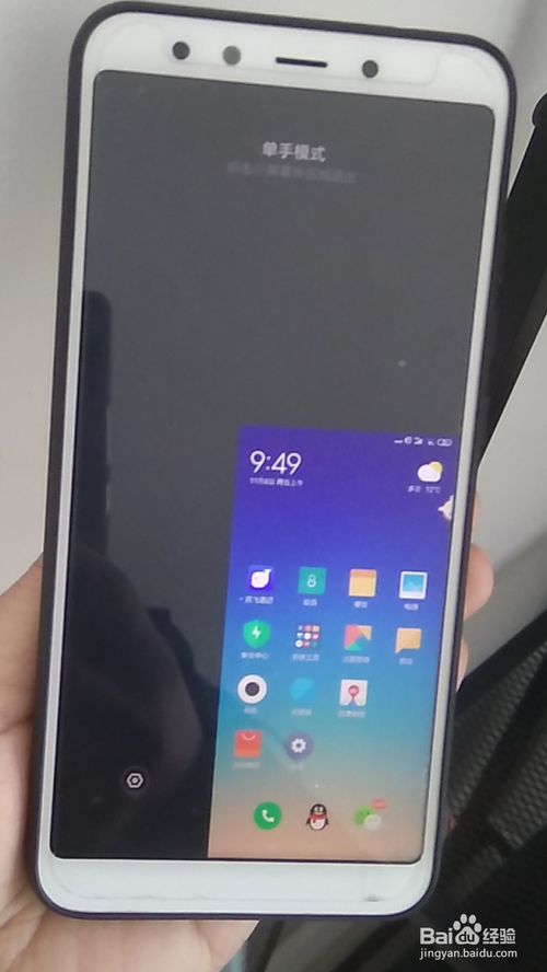 经验分享小米手机怎么开启单手模式。