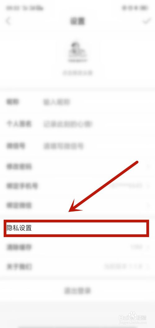 经验分享在灵新生活圈里怎么设置隐私。
