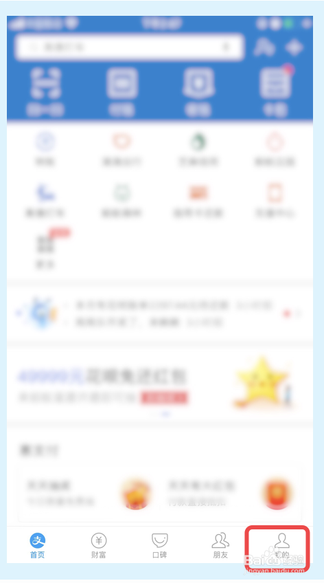 经验分享怎么调整支付宝的还款日。