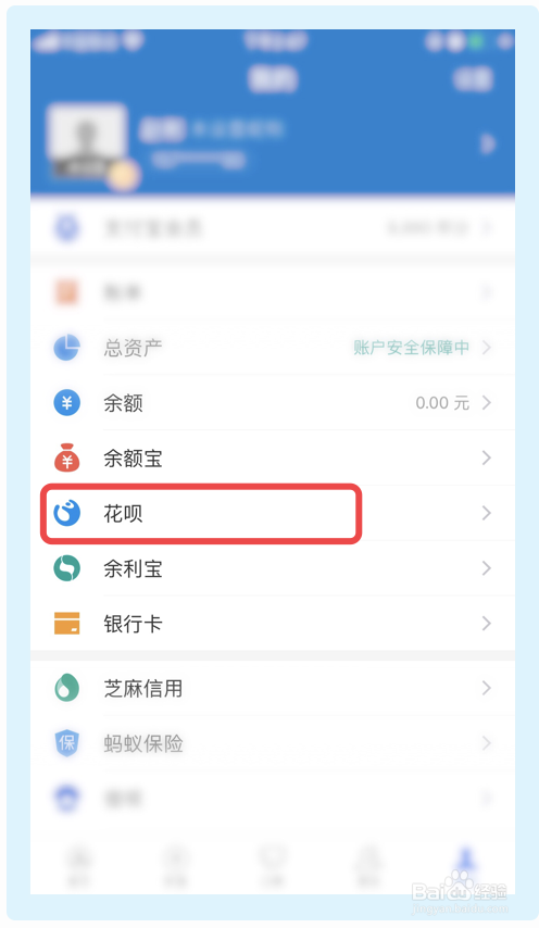 经验分享怎么调整支付宝的还款日。