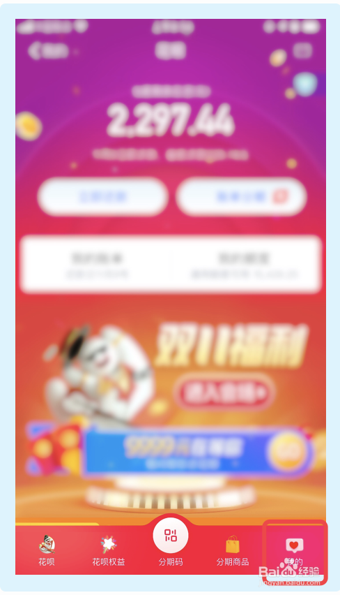 经验分享怎么调整支付宝的还款日。