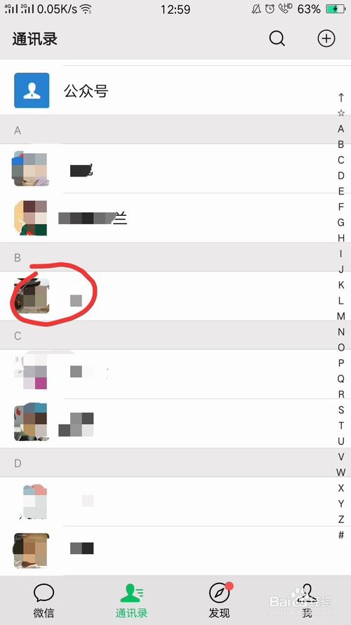 经验分享微信怎么给朋友设置备注名。