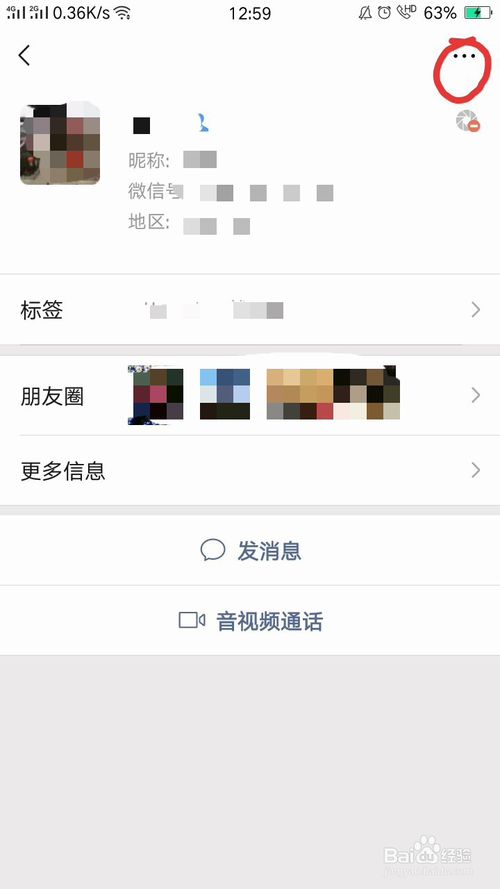 经验分享微信怎么给朋友设置备注名。
