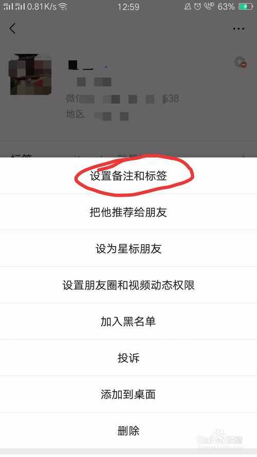 经验分享微信怎么给朋友设置备注名。