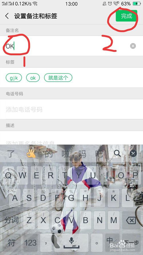 经验分享微信怎么给朋友设置备注名。