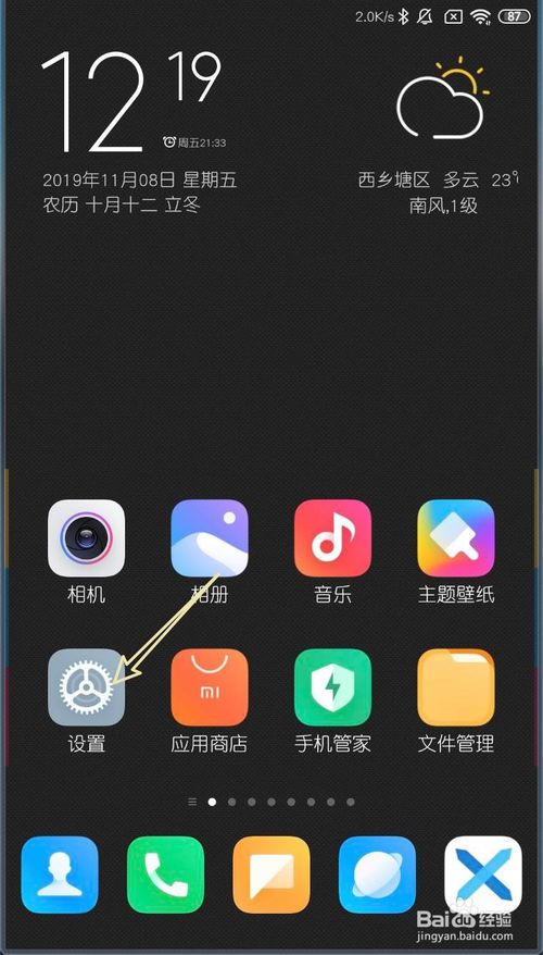 经验分享小米MIUI11如何打开自动录音。