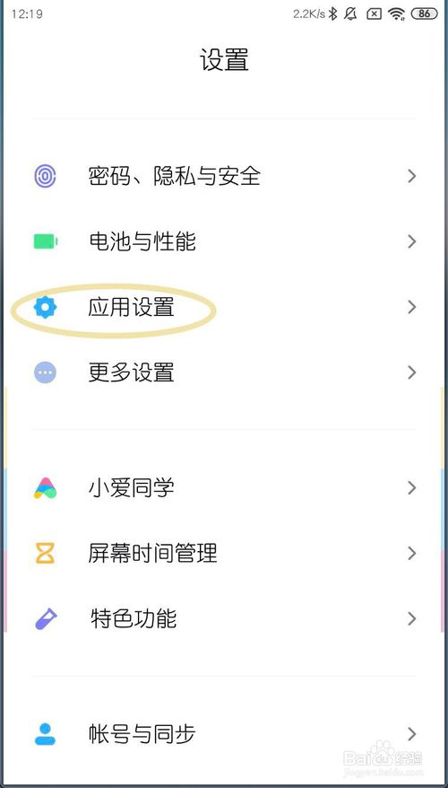 经验分享小米MIUI11如何打开自动录音。