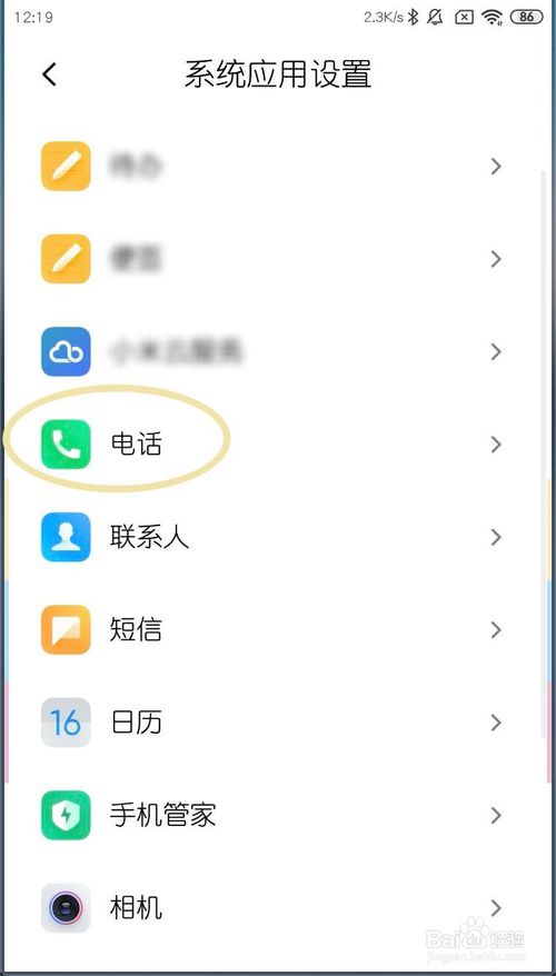 经验分享小米MIUI11如何打开自动录音。