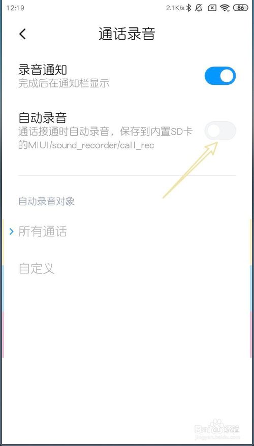 经验分享小米MIUI11如何打开自动录音。