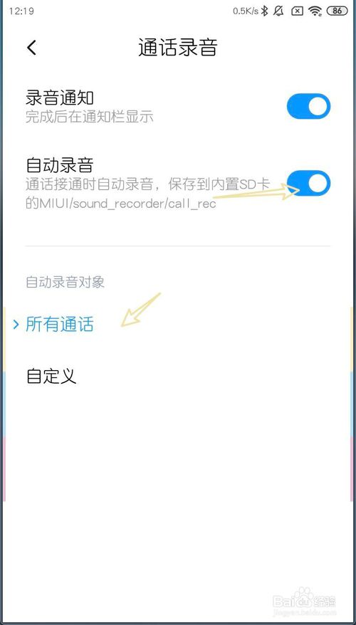 经验分享小米MIUI11如何打开自动录音。