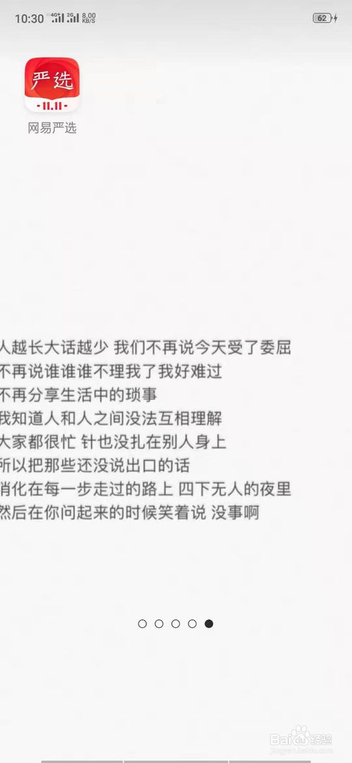 经验分享网易严选中的清除缓存在什么位置。