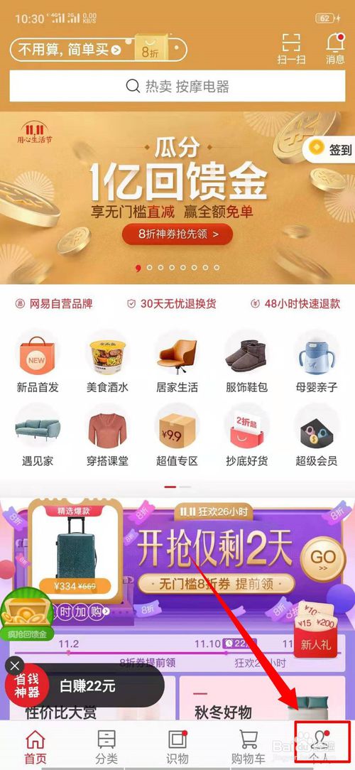 经验分享网易严选中的清除缓存在什么位置。