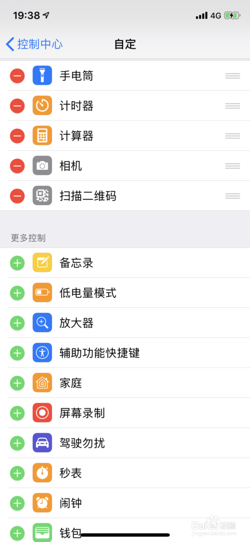 经验分享怎么在苹果手机中找到录屏功能。
