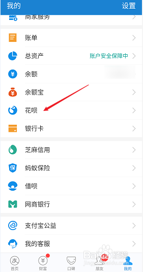 经验分享如何调整花呗额度。